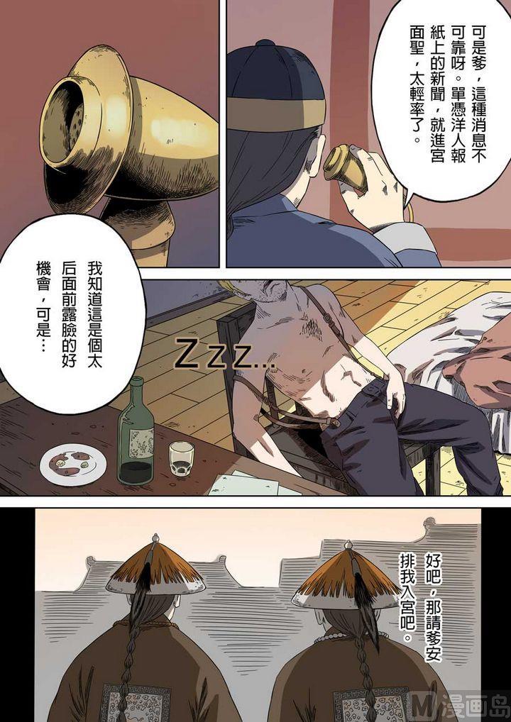National Soul Ch.65 p8