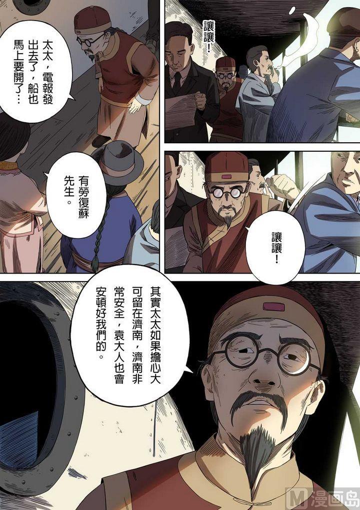 National Soul Ch.66 p11