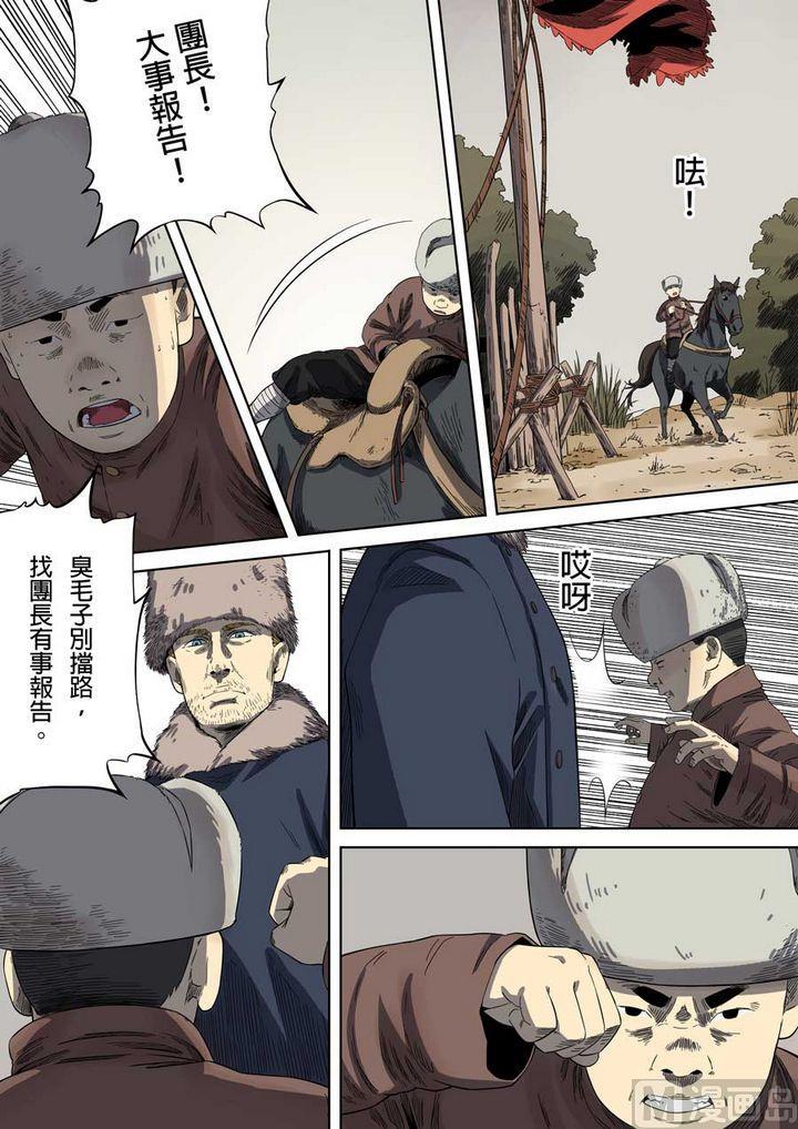National Soul Ch.66 p15