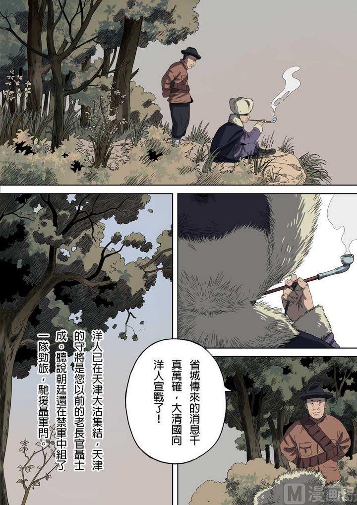 National Soul Ch.66 p16