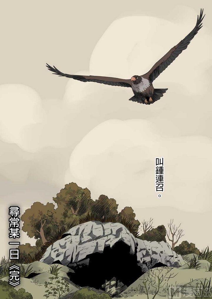 National Soul Ch.66 p18