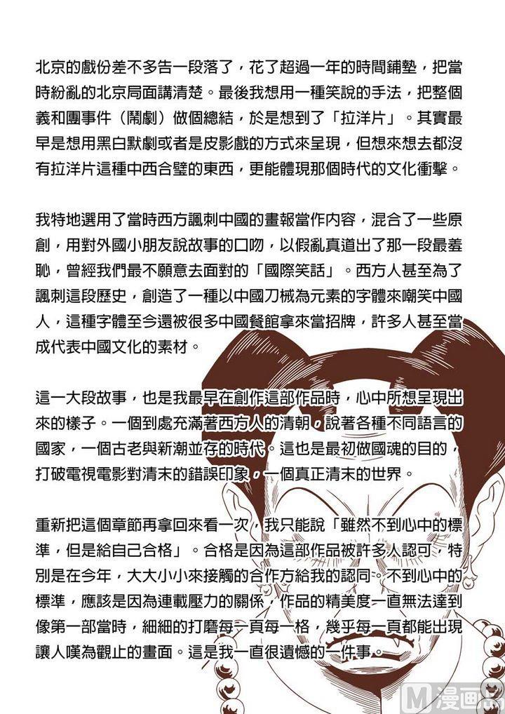 National Soul Ch.66 p19