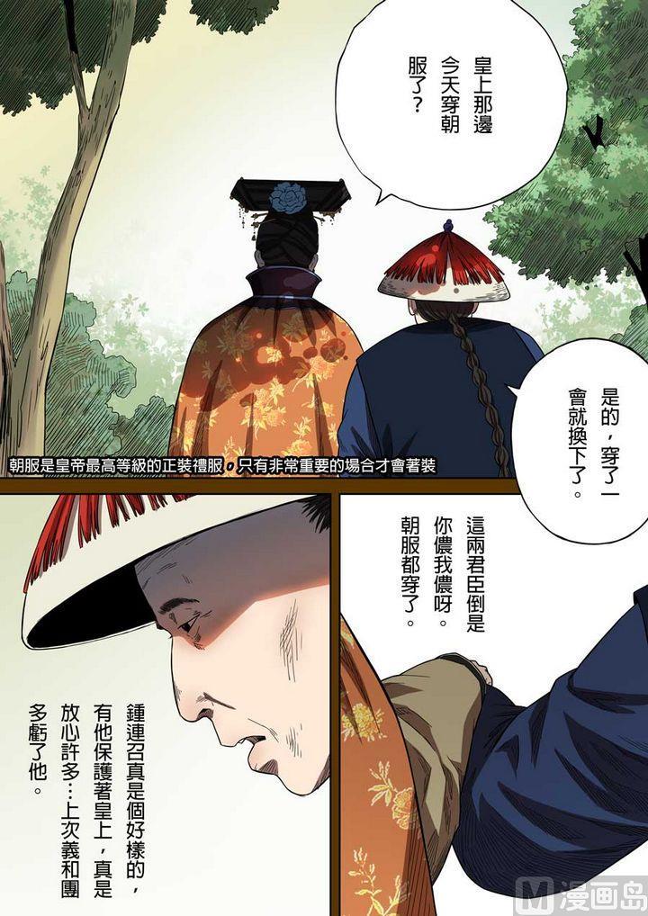 National Soul Ch.66 p8