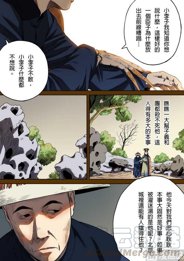 National Soul Ch.66 p9