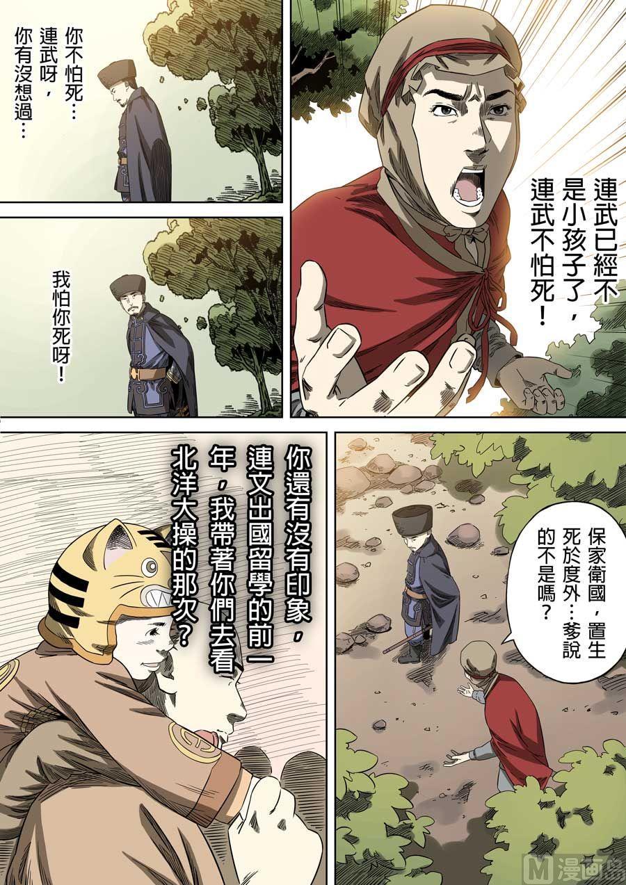 National Soul Ch.69 p10