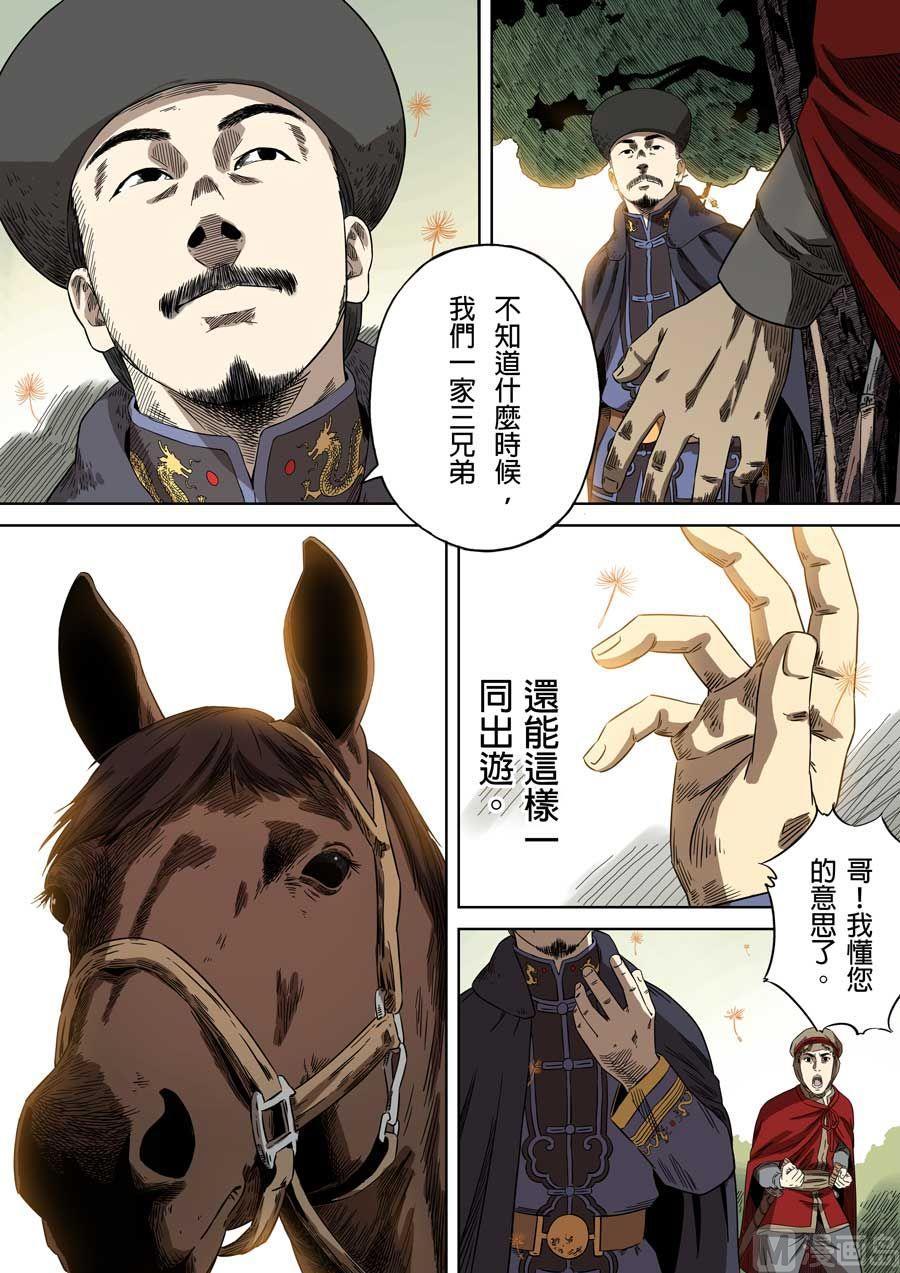 National Soul Ch.69 p11