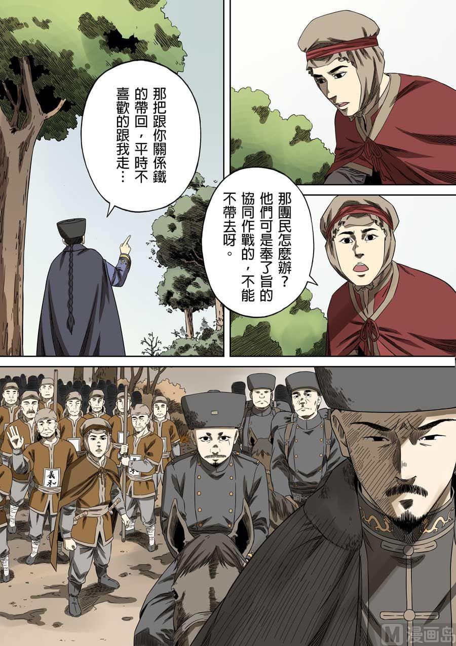 National Soul Ch.69 p14