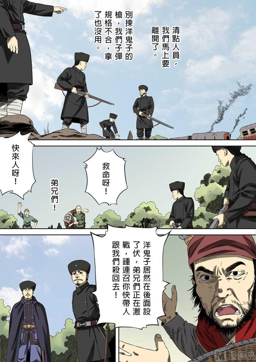 National Soul Ch.69 p15