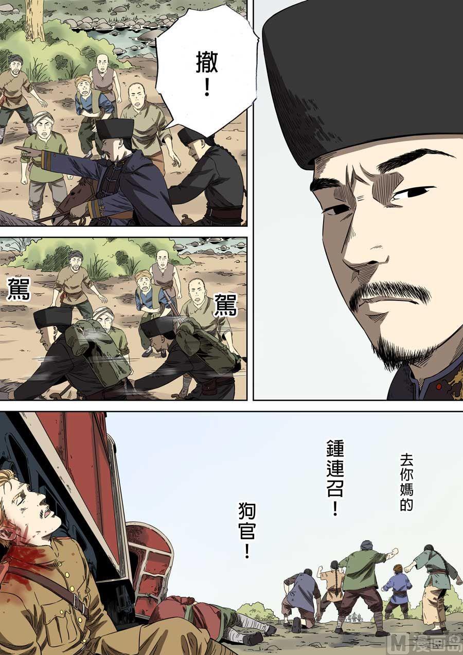 National Soul Ch.69 p16