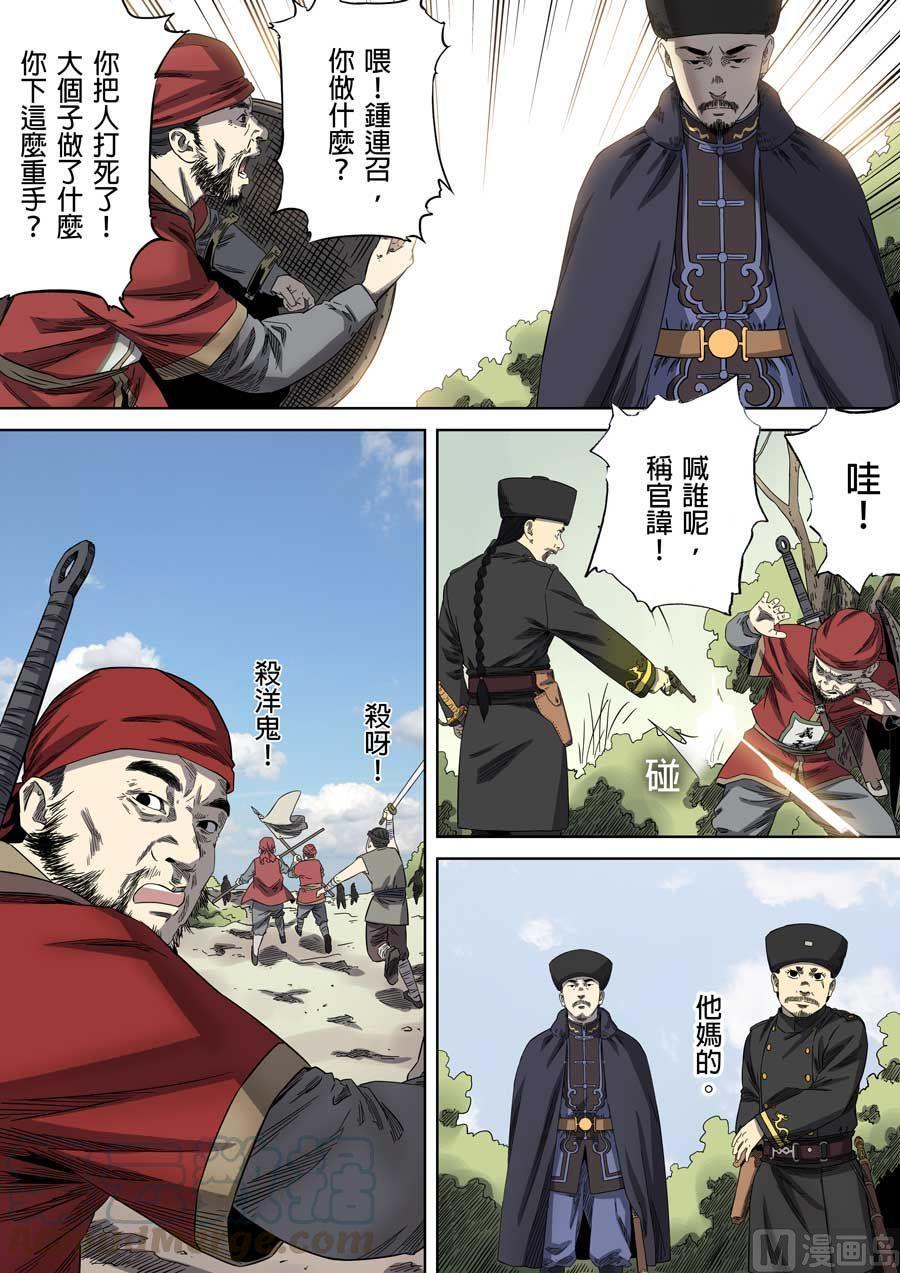 National Soul Ch.69 p5