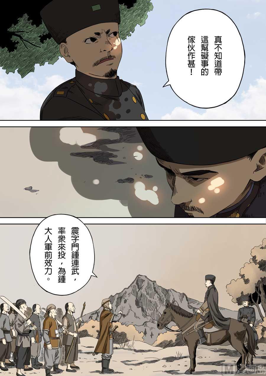 National Soul Ch.69 p6