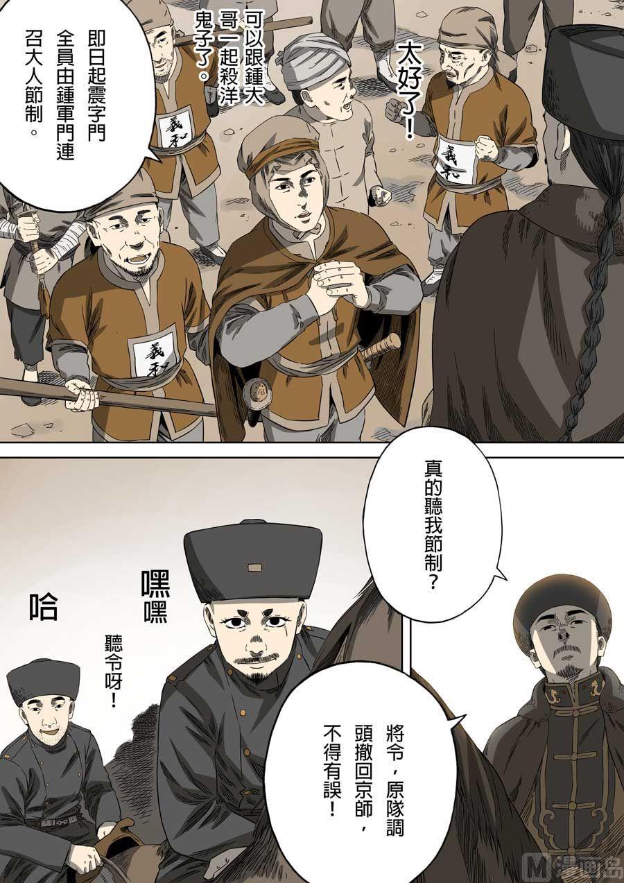 National Soul Ch.69 p7