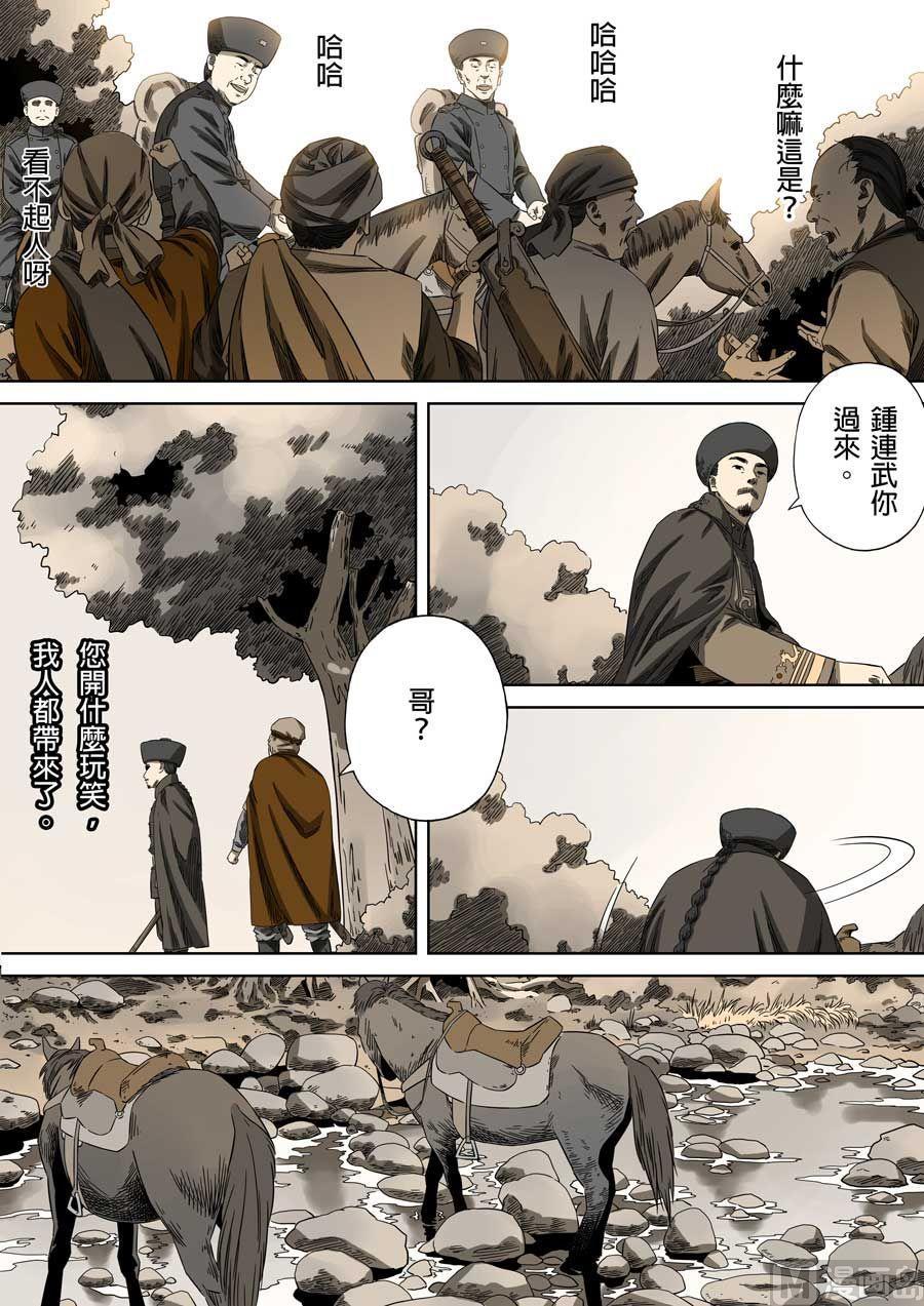 National Soul Ch.69 p8
