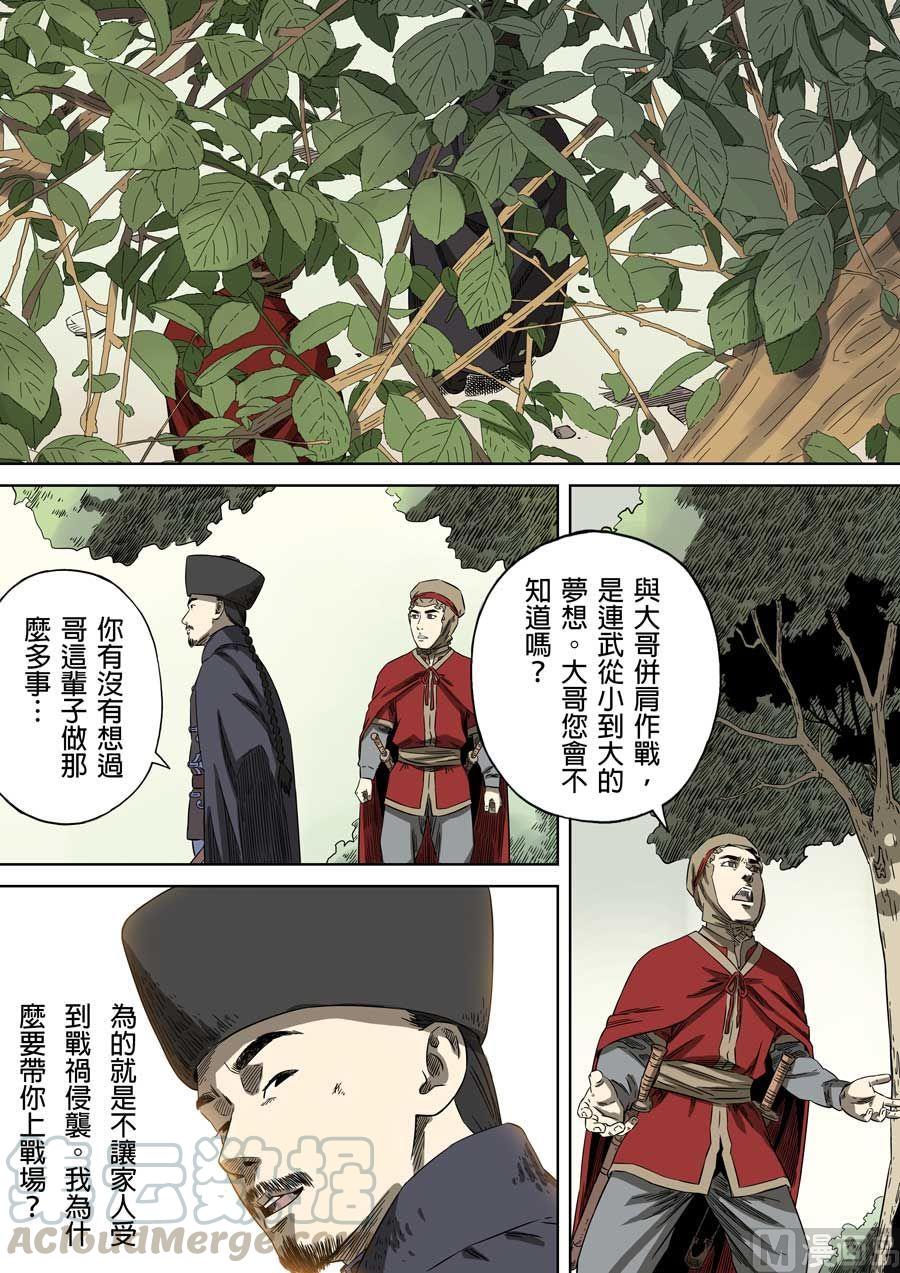 National Soul Ch.69 p9