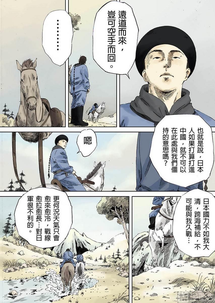 National Soul Ch.7 p11