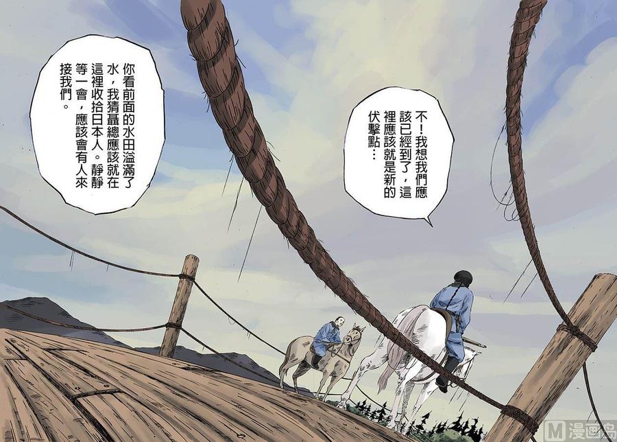 National Soul Ch.7 p16