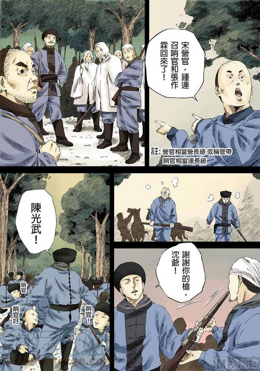 National Soul Ch.7 p17