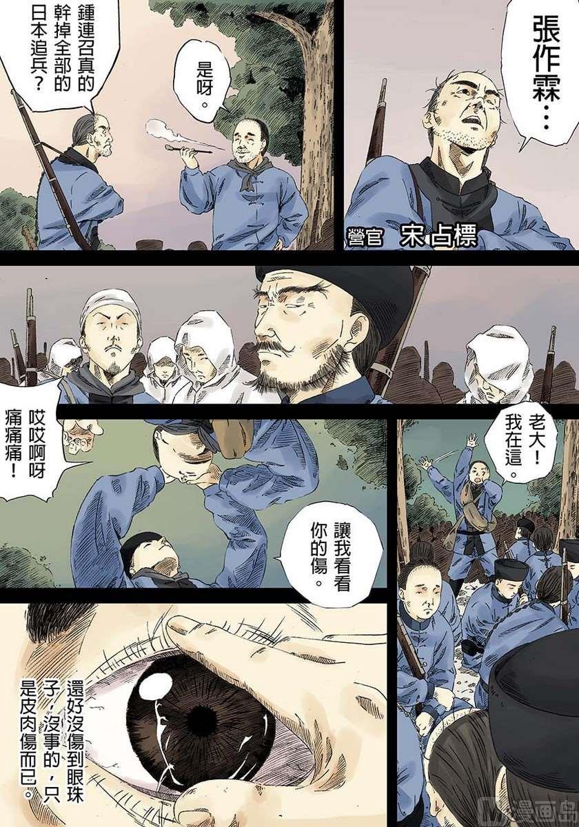 National Soul Ch.7 p18