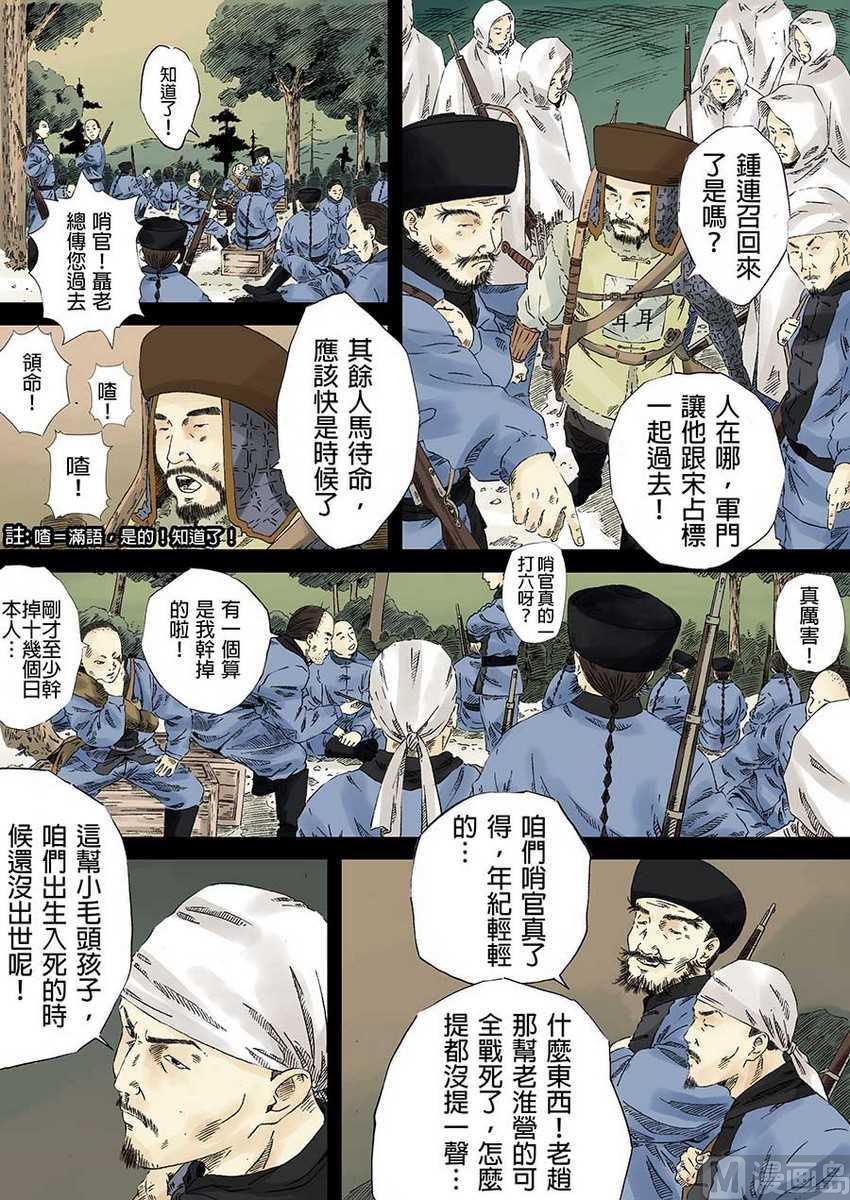 National Soul Ch.7 p19
