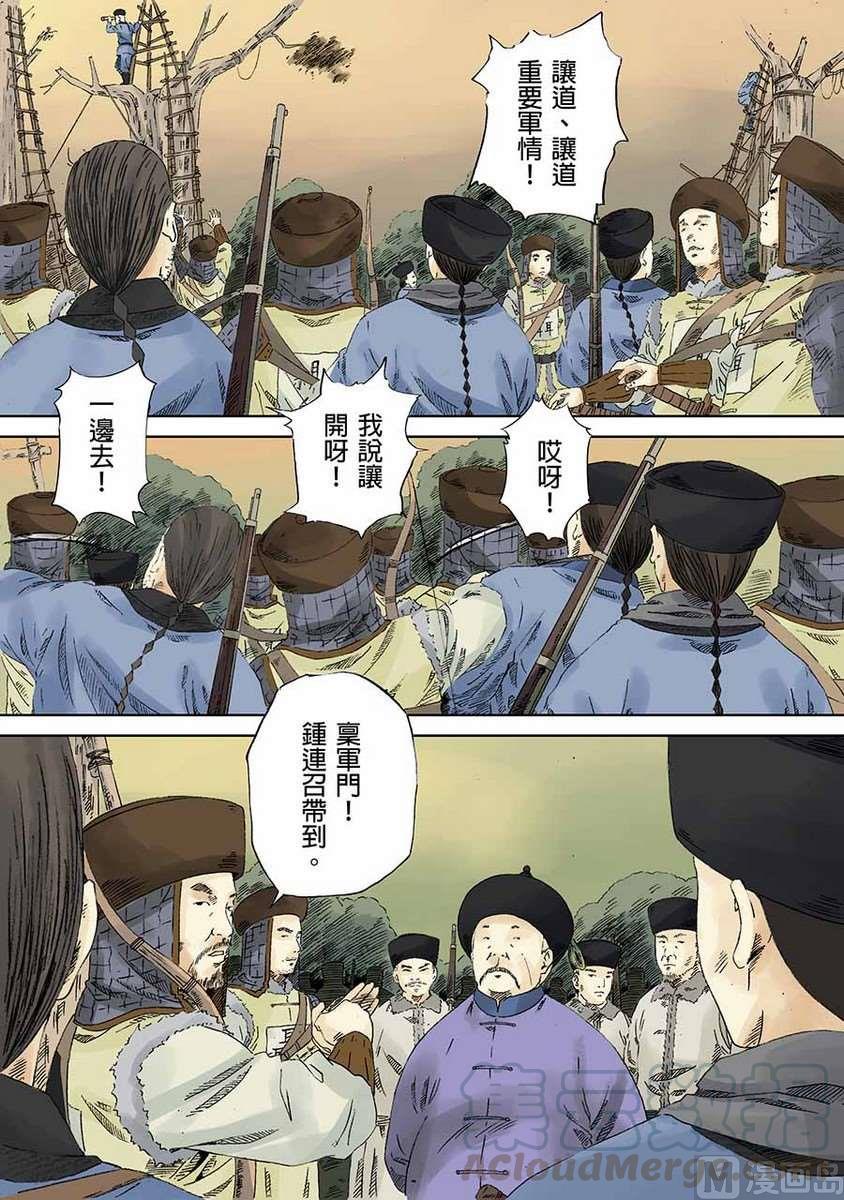 National Soul Ch.7 p21