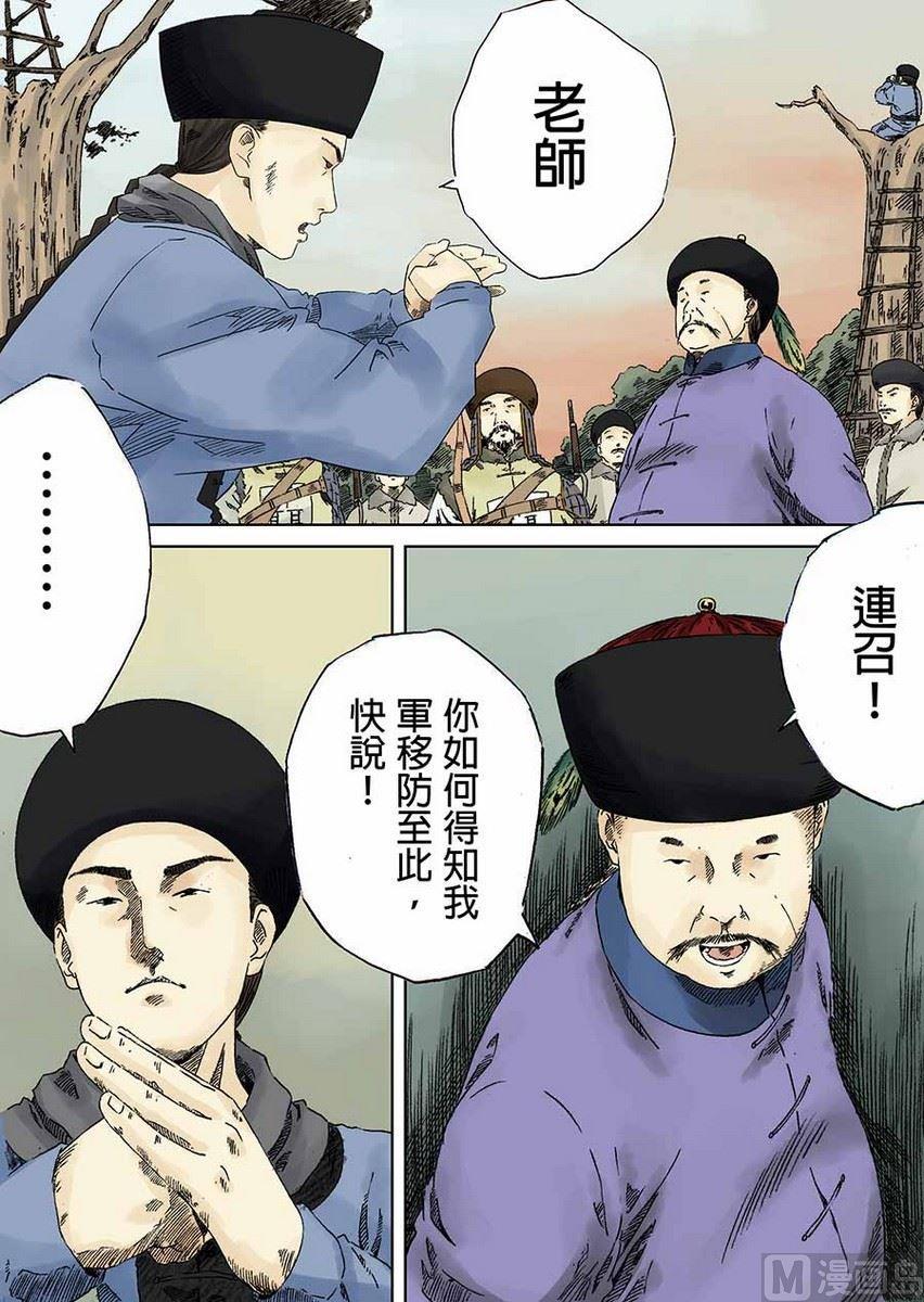 National Soul Ch.7 p24