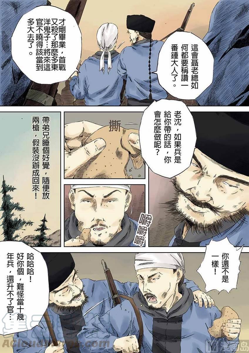 National Soul Ch.7 p25