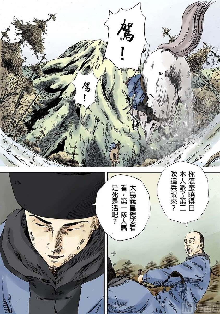 National Soul Ch.7 p3