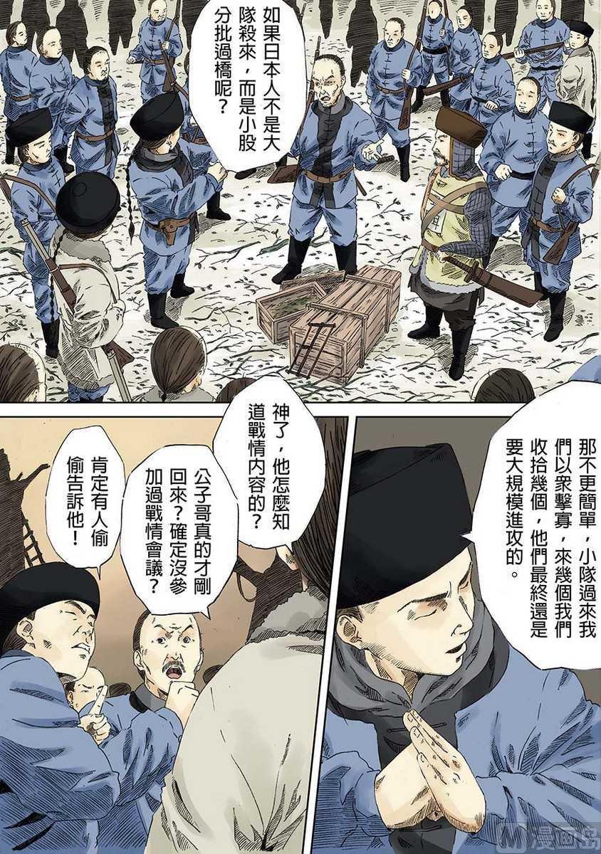 National Soul Ch.7 p32