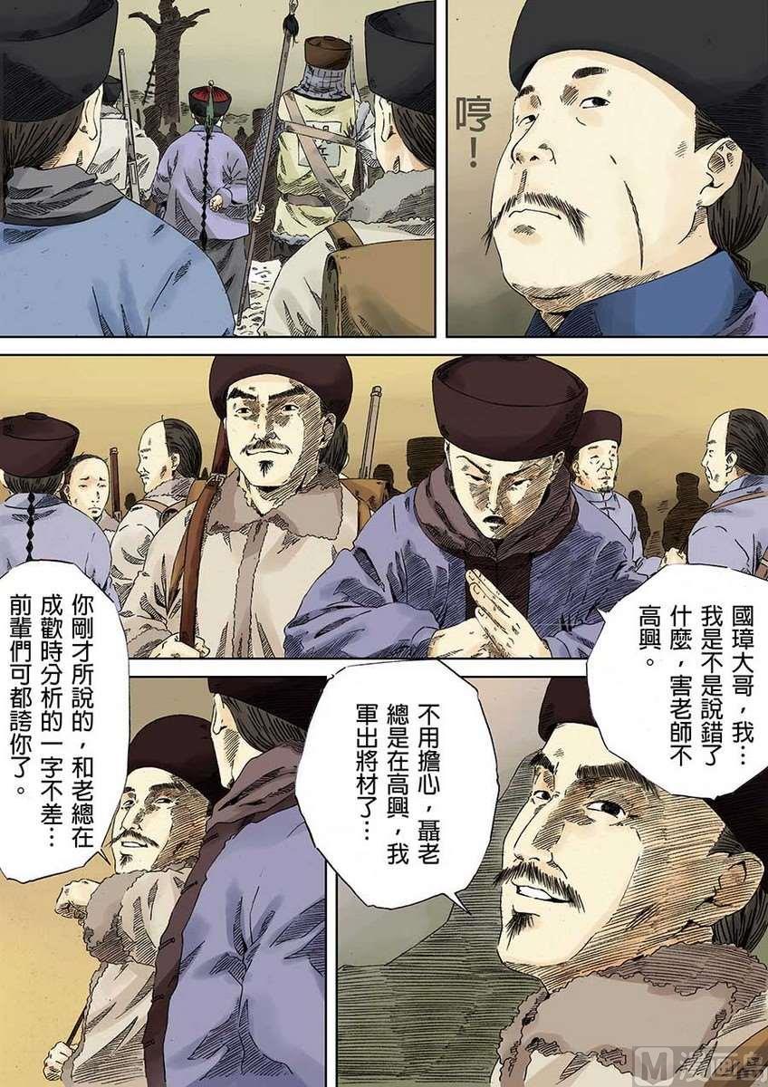 National Soul Ch.7 p34