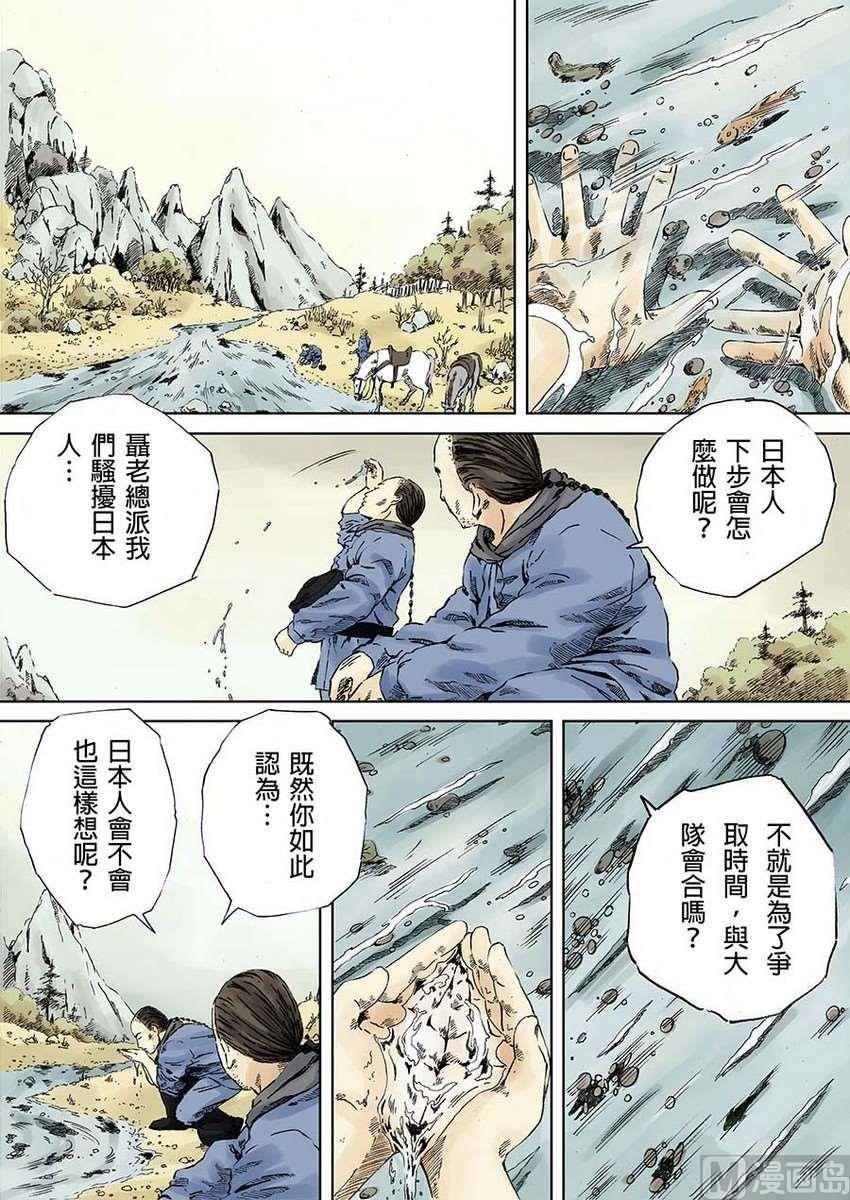 National Soul Ch.7 p6