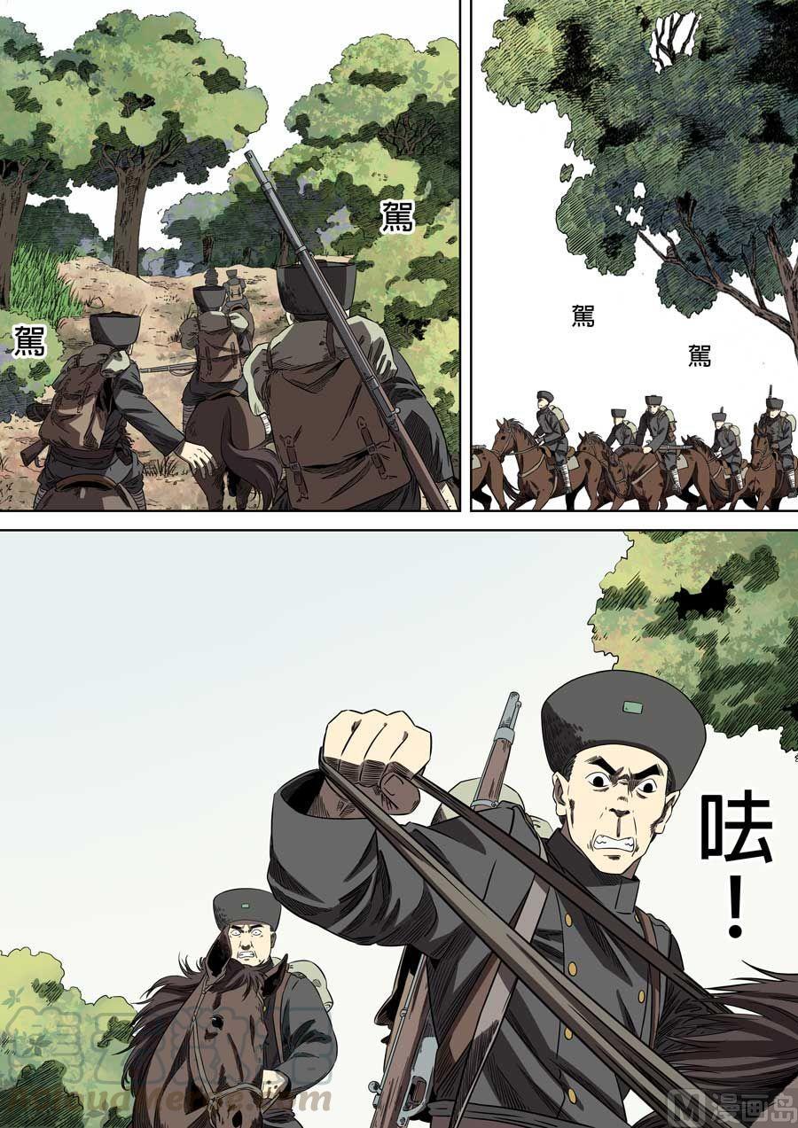 National Soul Ch.70 p1