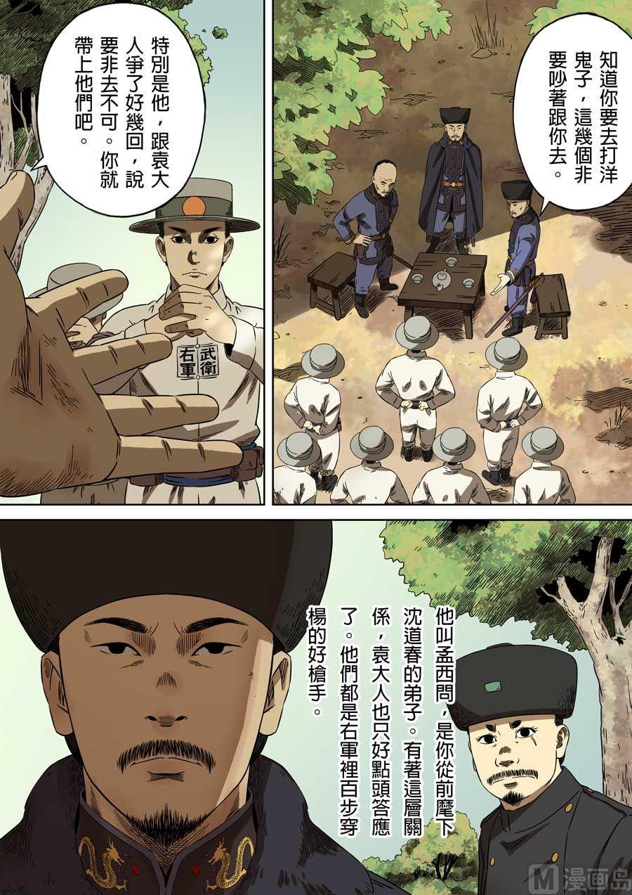 National Soul Ch.70 p10
