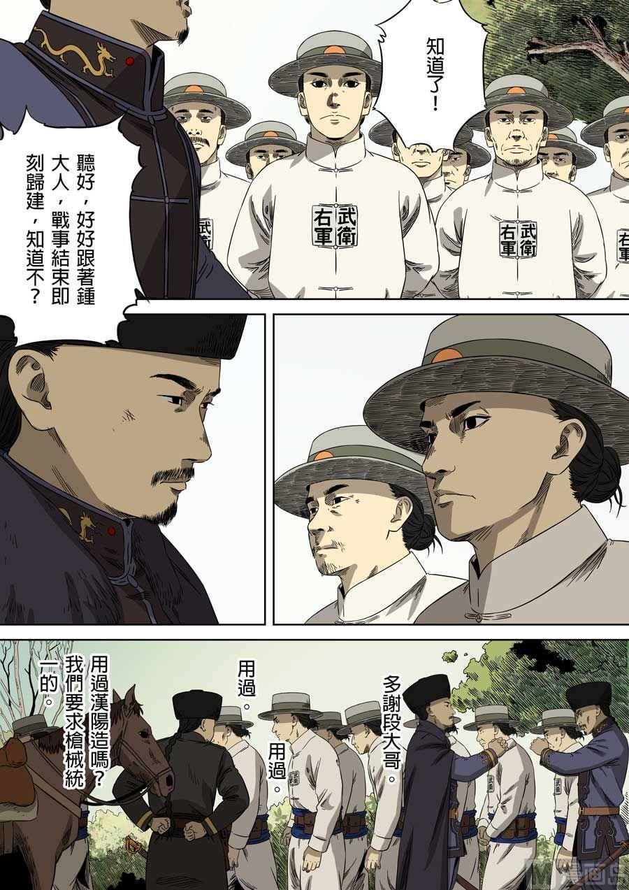 National Soul Ch.70 p11