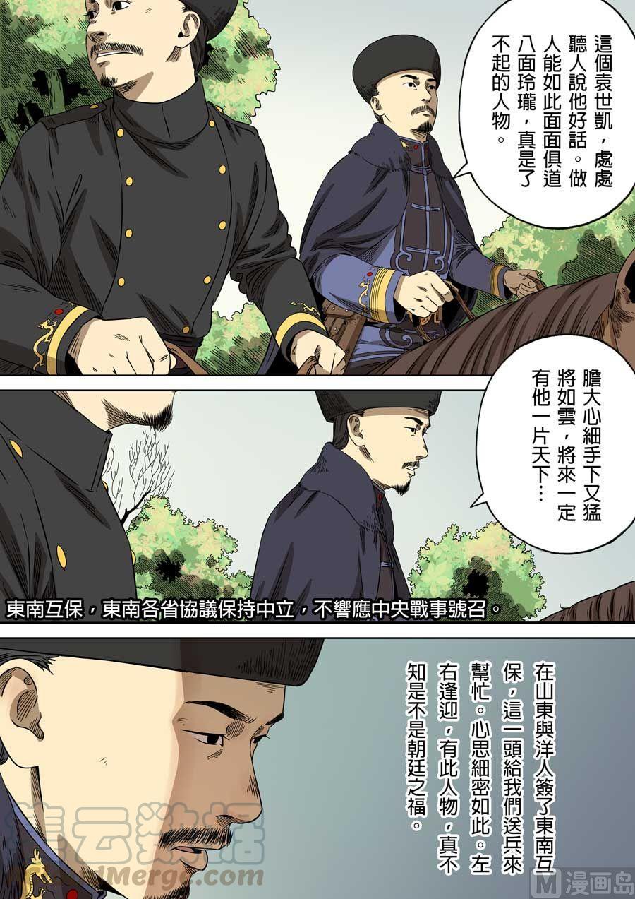National Soul Ch.70 p13