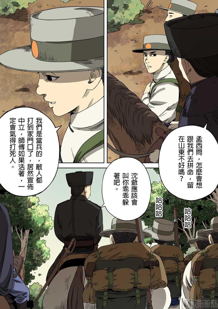 National Soul Ch.70 p14