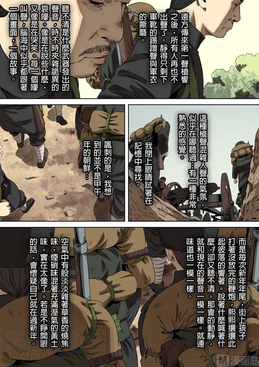 National Soul Ch.70 p17