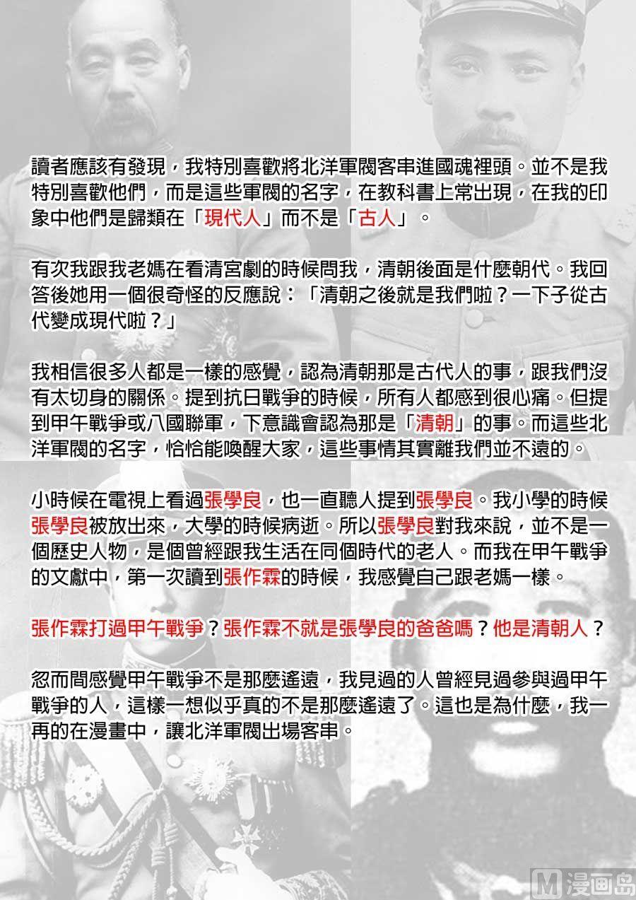 National Soul Ch.70 p19