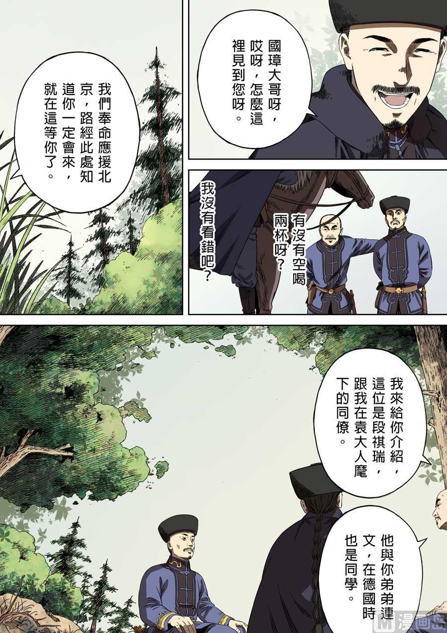 National Soul Ch.70 p4