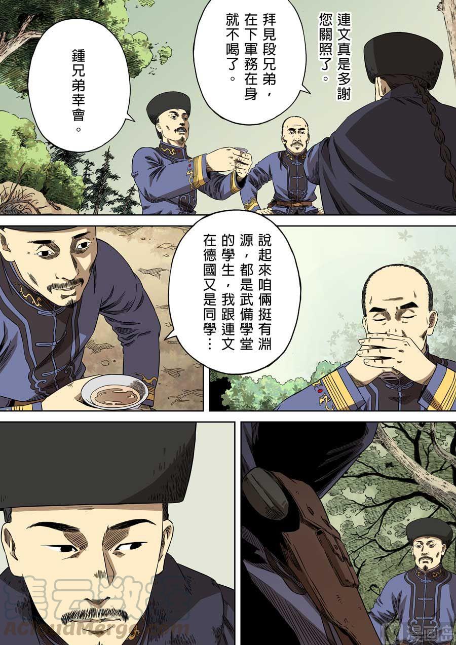 National Soul Ch.70 p5