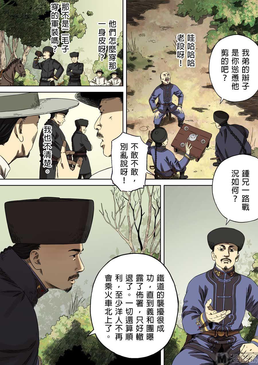 National Soul Ch.70 p6