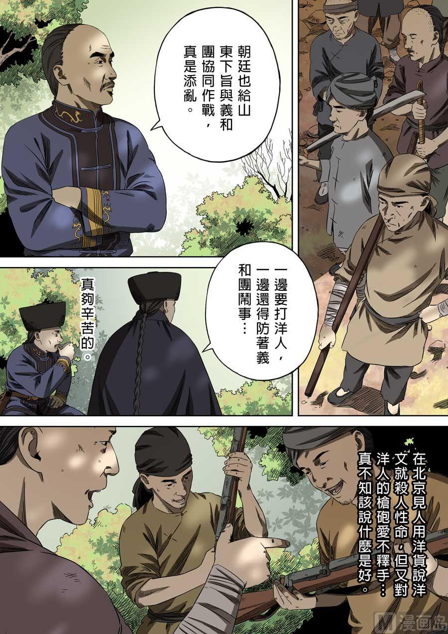 National Soul Ch.70 p7
