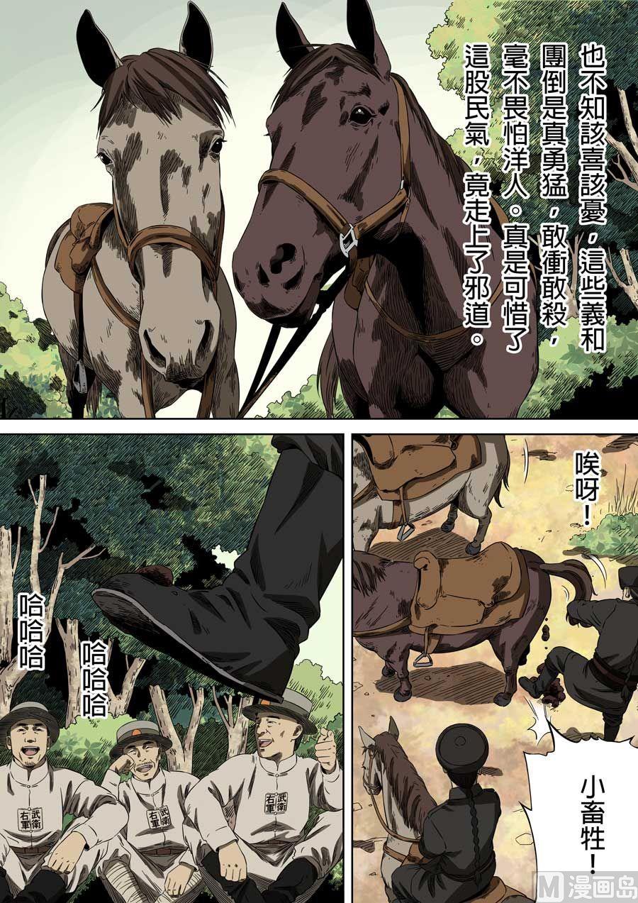 National Soul Ch.70 p8