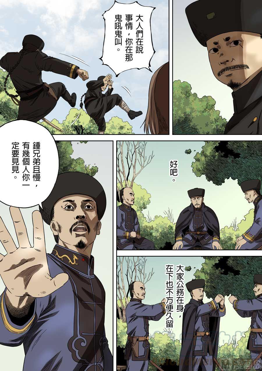 National Soul Ch.70 p9