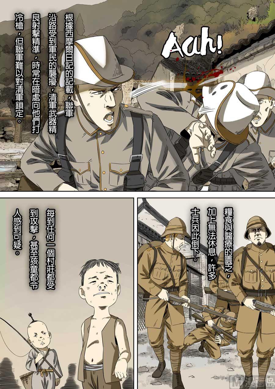 National Soul Ch.71 p12