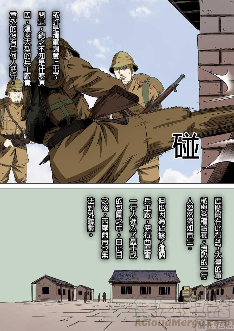 National Soul Ch.71 p17