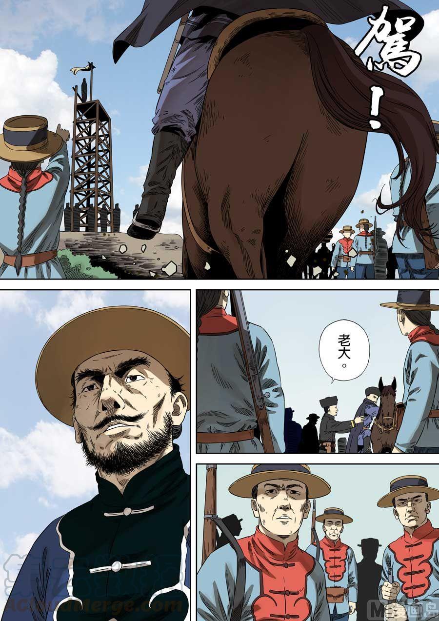 National Soul Ch.72 p1