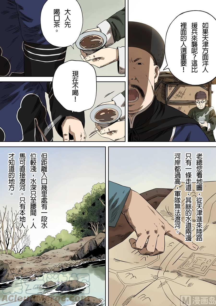 National Soul Ch.72 p13