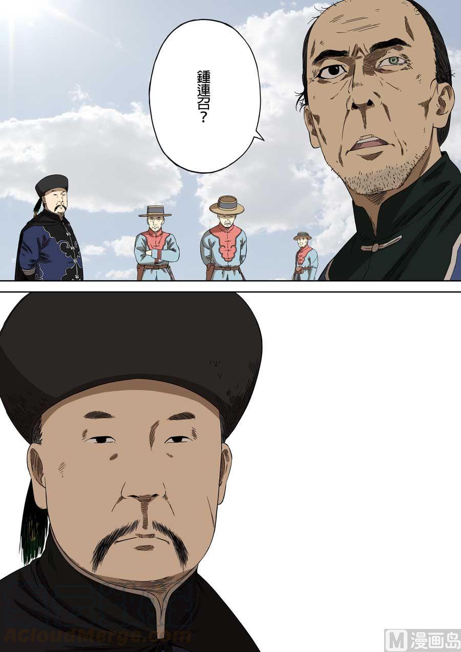 National Soul Ch.72 p5