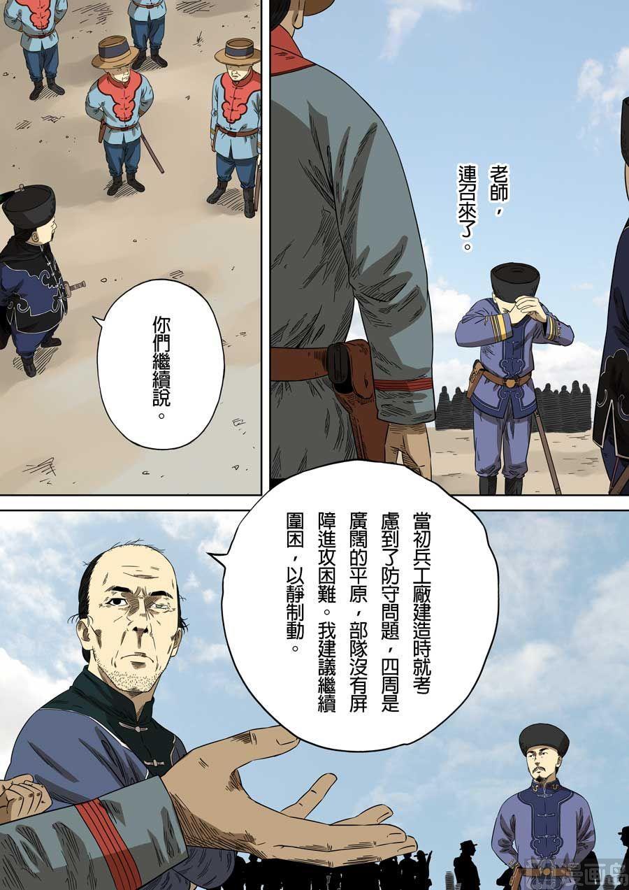 National Soul Ch.72 p6