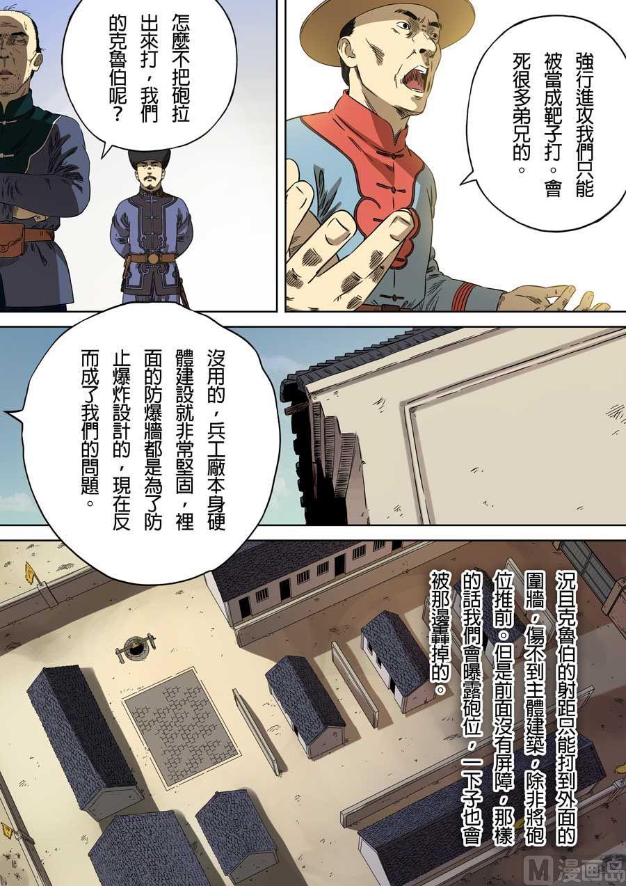 National Soul Ch.72 p7